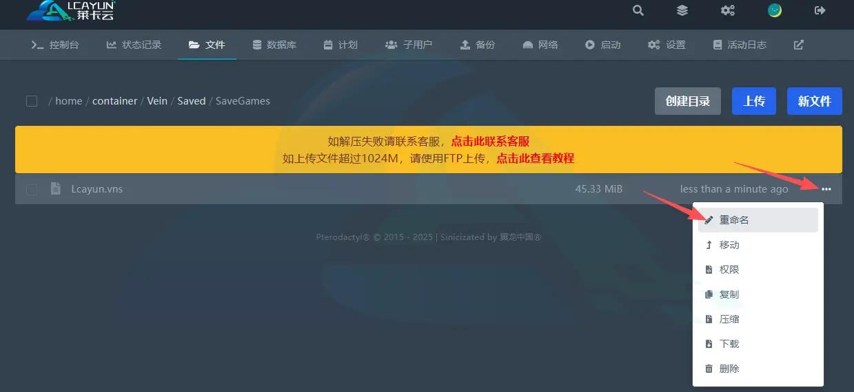VEIN服务器替换存档教程