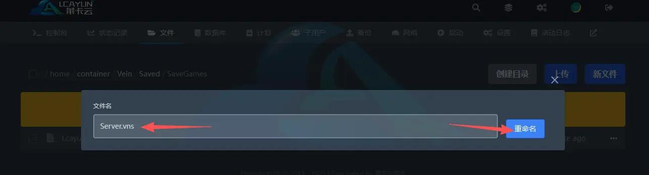 VEIN服务器替换存档教程