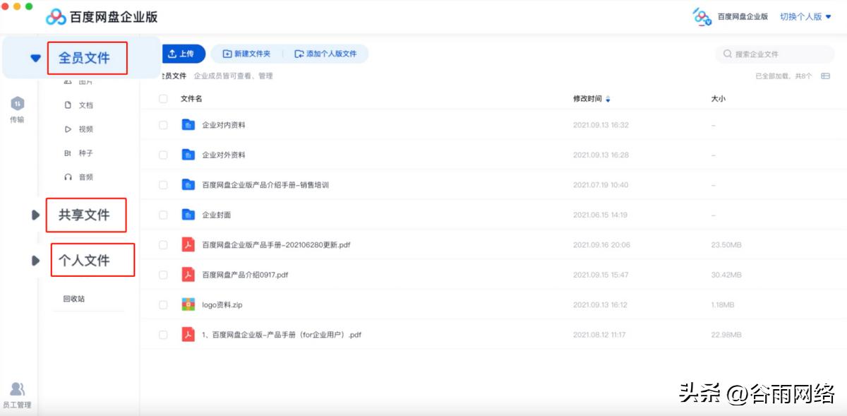 用户退出百度网盘企业空间，文件还能继续访问和下载吗？官方答疑