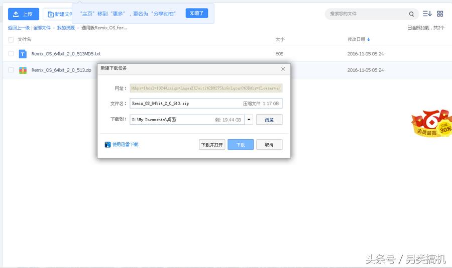 几步即可绕过百度网盘大文件下载的限制,目前最新可用的方法