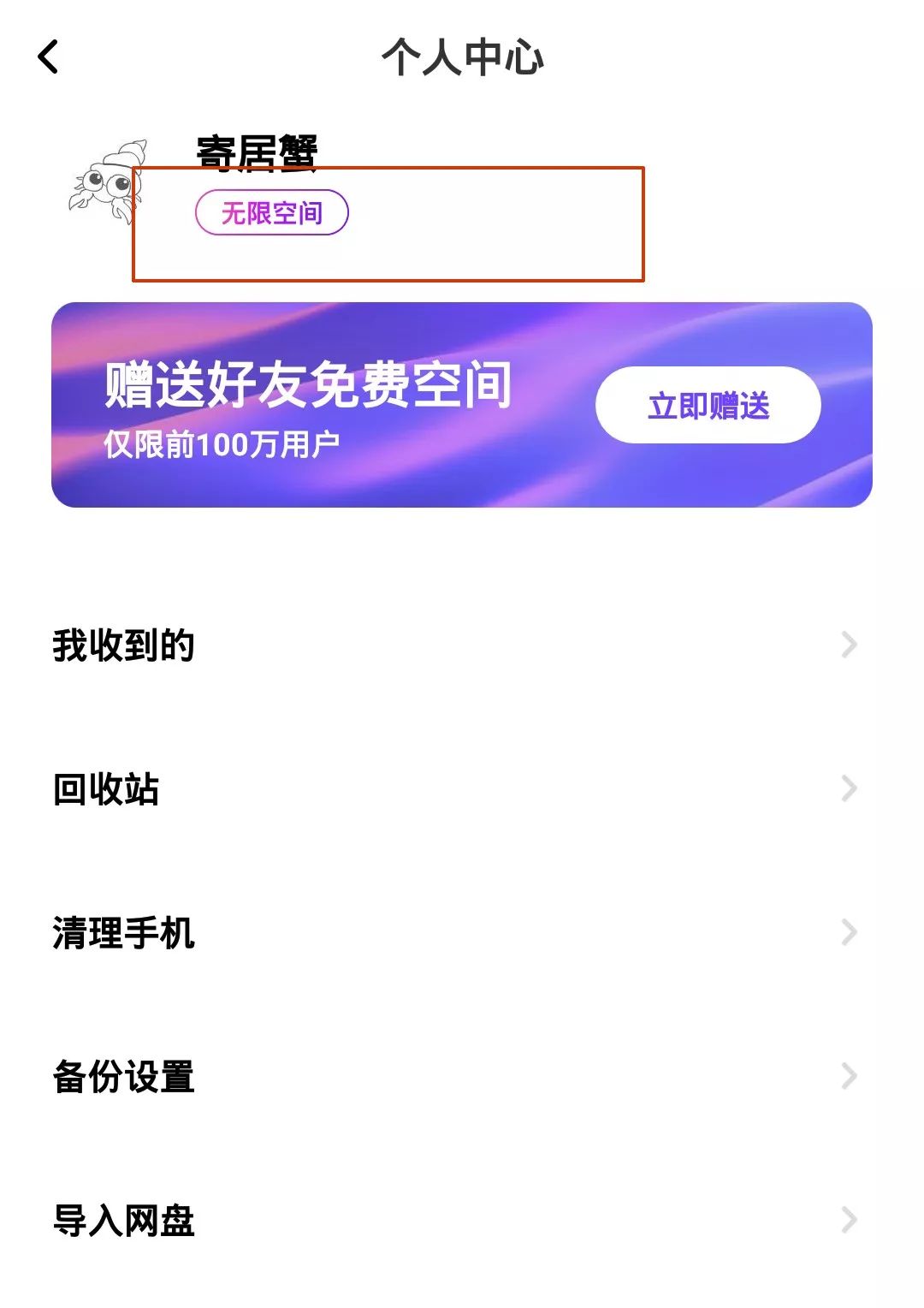 这5个百度网盘实用技巧，让你手机秒清10个G