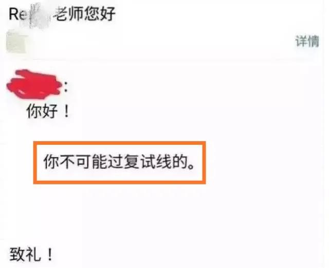 出成绩前发邮件给导师,被回复:你不可能考上