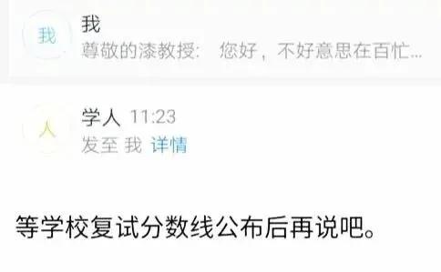 出成绩前发邮件给导师,被回复:你不可能考上