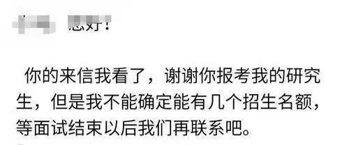 出成绩前发邮件给导师,被回复:你不可能考上