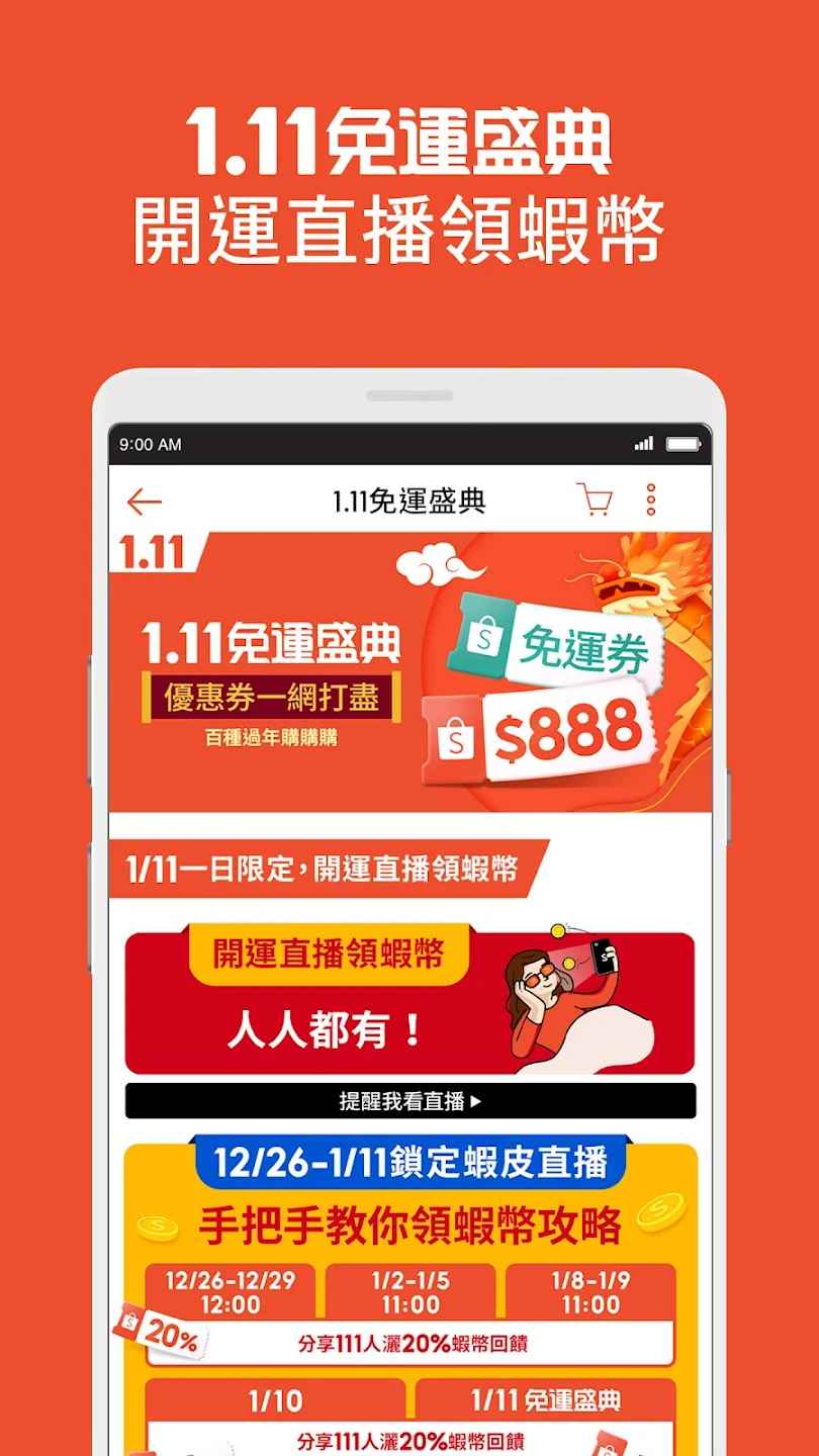 虾皮购物app安卓版