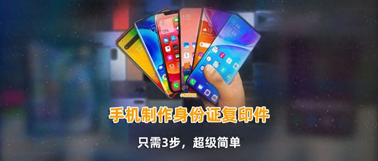 利用手机，如何制作身份证复印件并添加水印？只需3步，超级简单