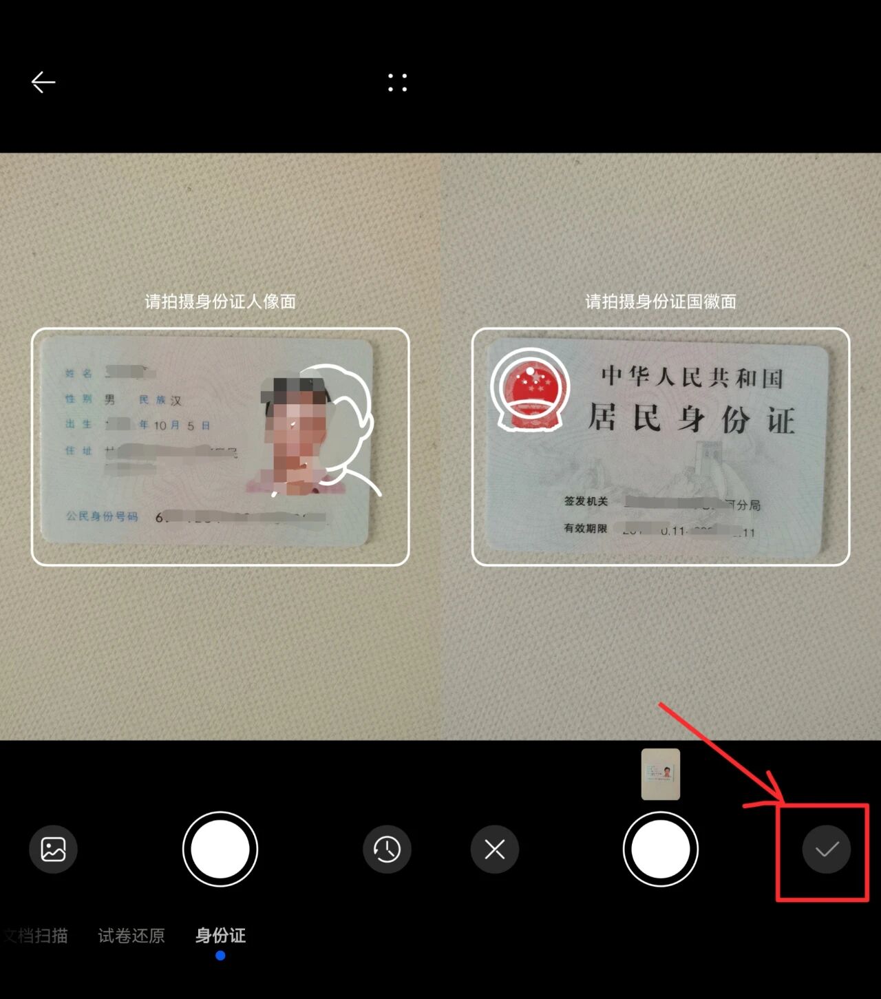利用手机，如何制作身份证复印件并添加水印？只需3步，超级简单