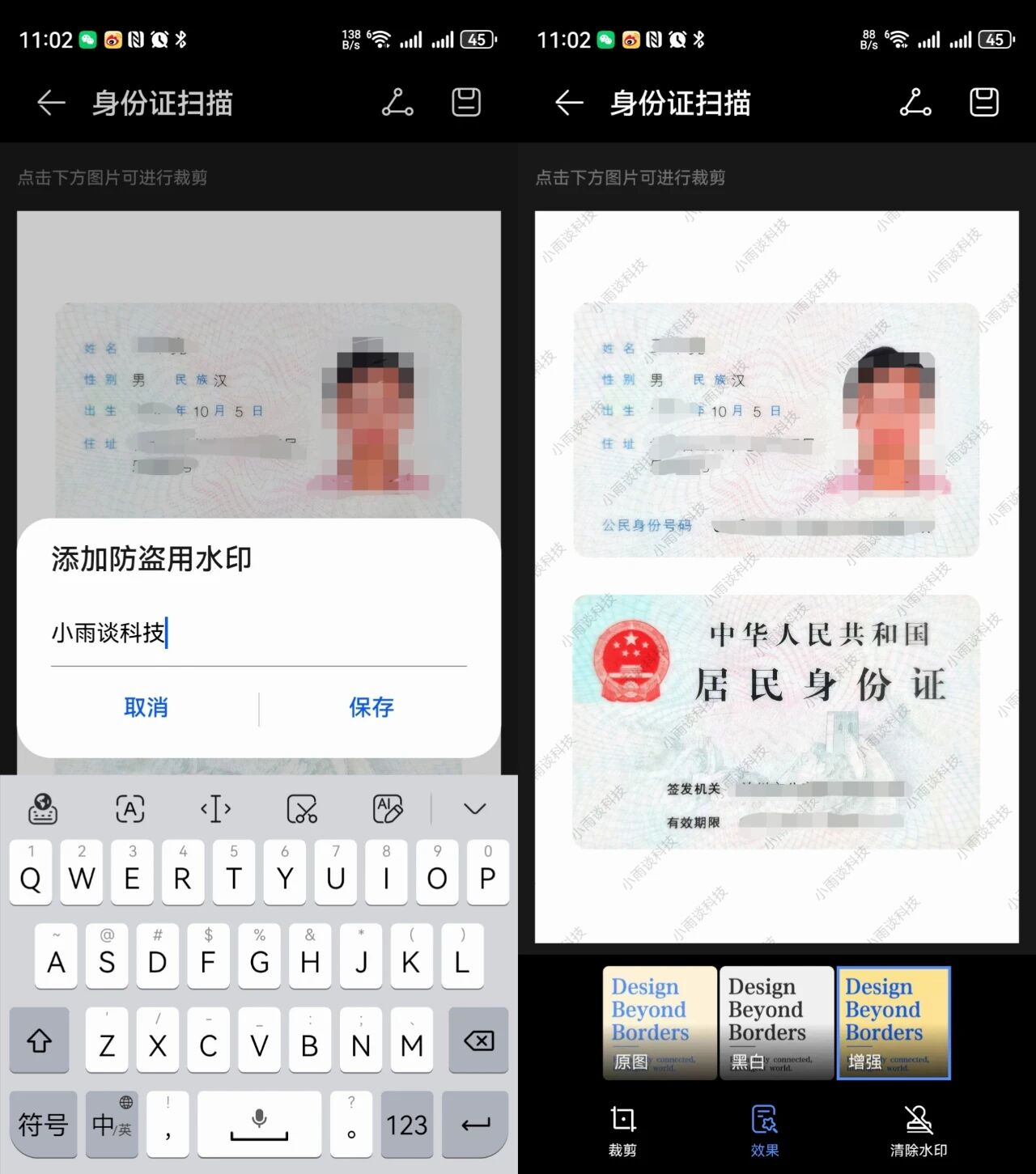 利用手机，如何制作身份证复印件并添加水印？只需3步，超级简单