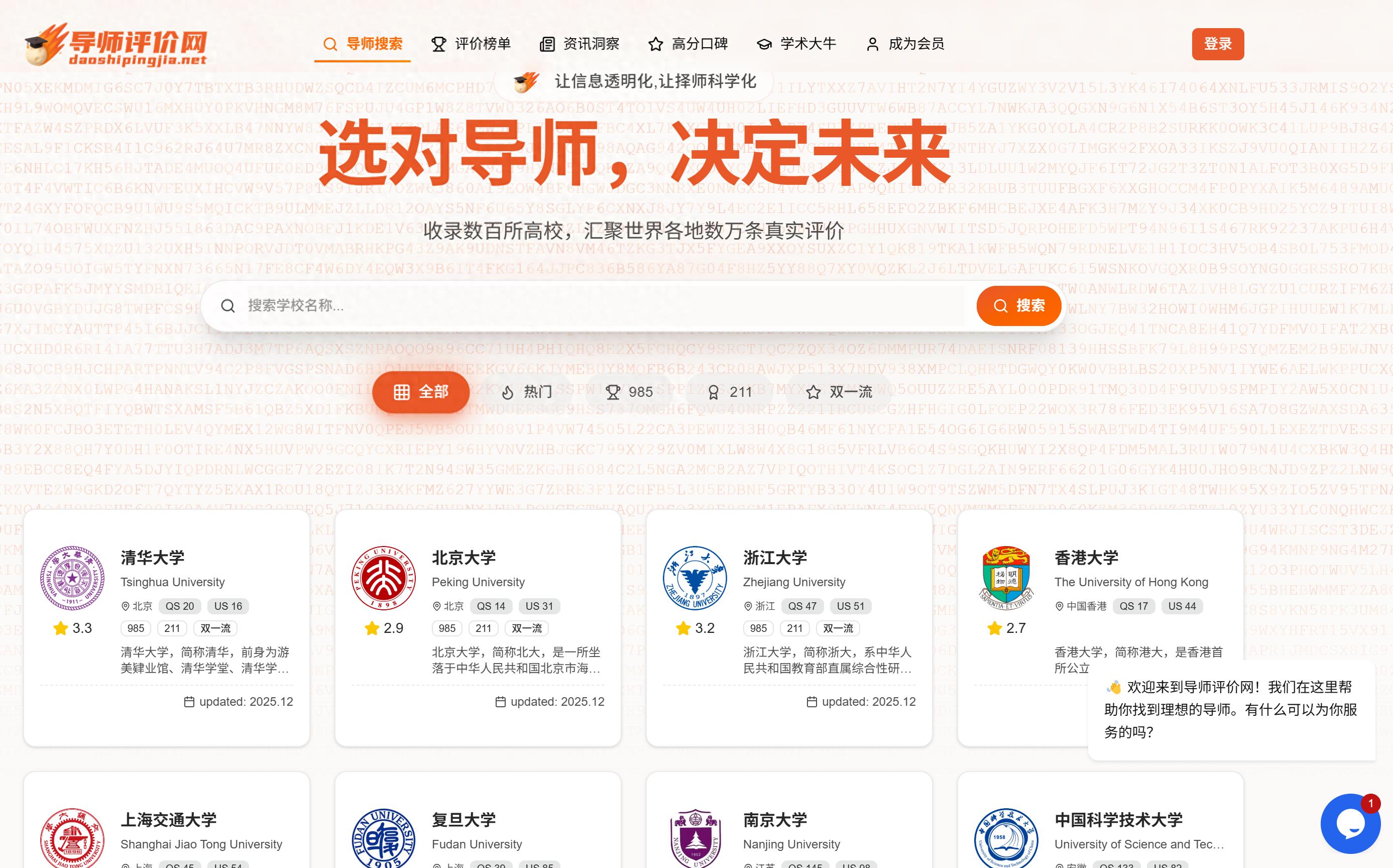 研途避坑指南：三大案例解析，如何巧用工具甄选理想导师