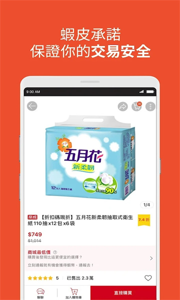 shopee tw app(蝦皮購物) v3.67.27最新版
