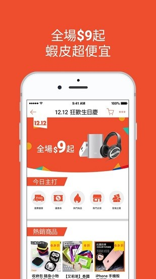 虾皮购物台湾app最新版