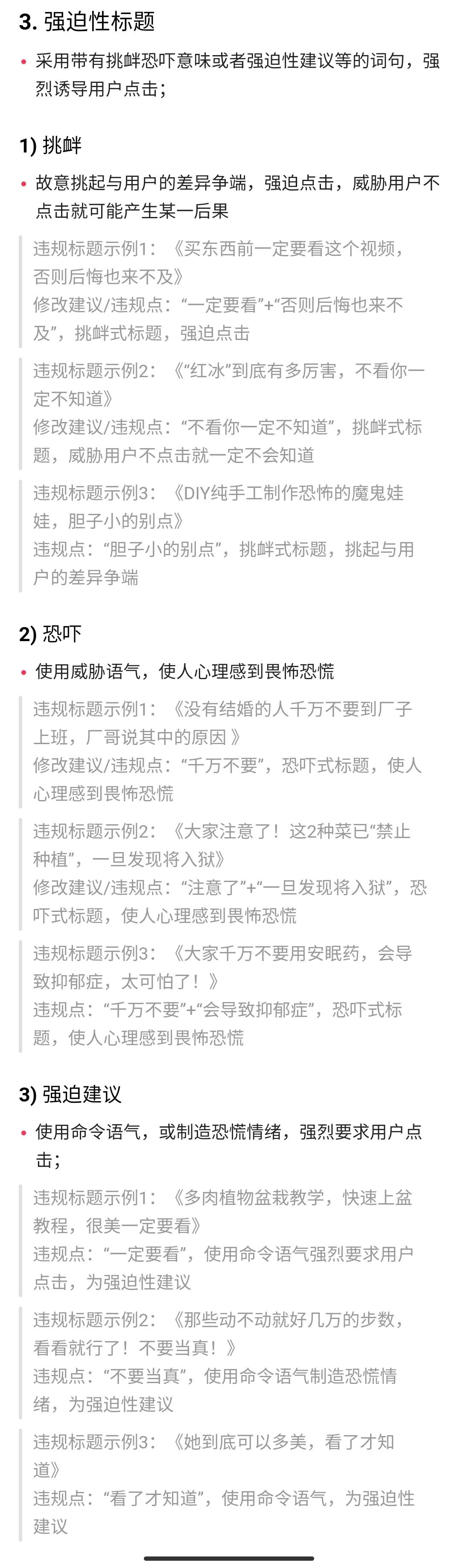 常见的4种错误标题，你有没有中招？