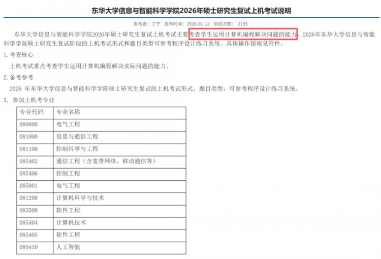 年后复试来袭！多校发布重要信息，快来看看！