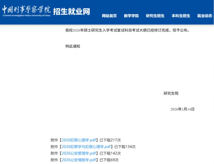 年后复试来袭！多校发布重要信息，快来看看！