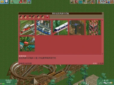 过山车大亨2：欢乐时光