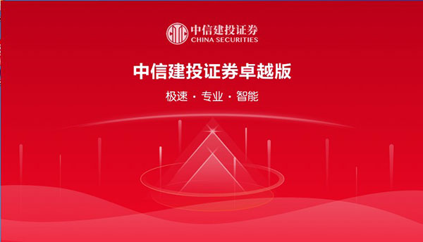 中信建投证券卓越版(通达信安全加强版)