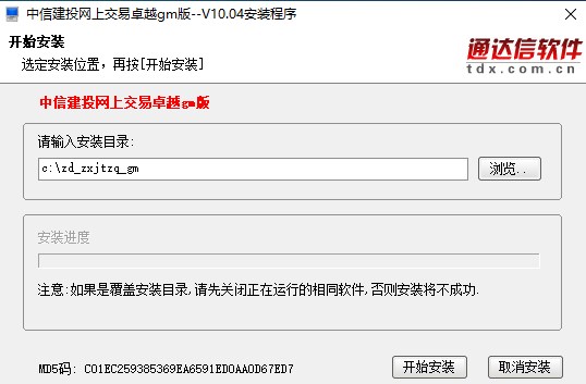 中信建投证券卓越版(通达信安全加强版)