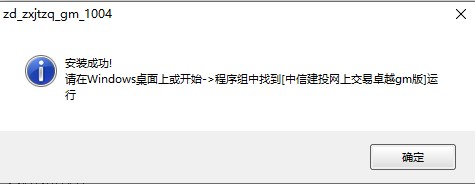 中信建投证券卓越版(通达信安全加强版)