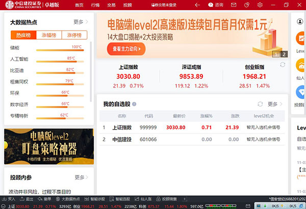 中信建投证券卓越版(通达信安全加强版)