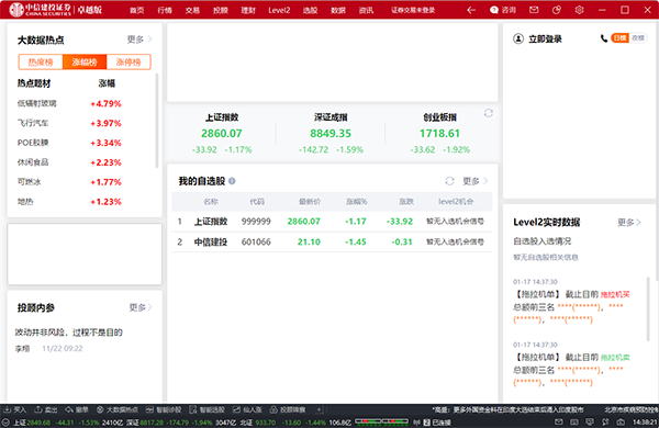 中信建投证券卓越版通达信电脑版 v10.27官方版
