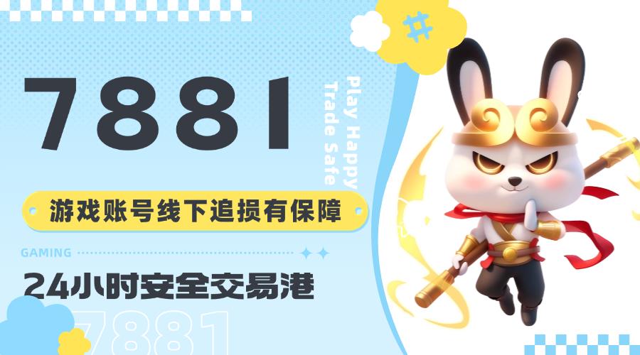 游戏交易全过程