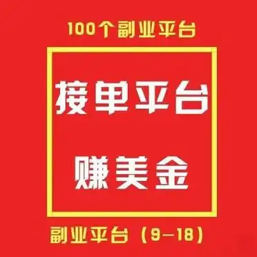 国际自由职业者必备的10大接单平台！