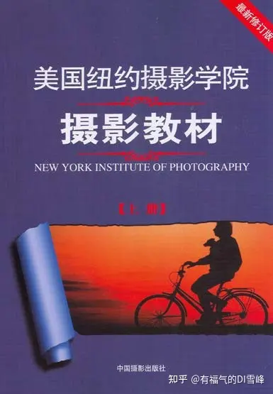 最近在学摄影，有什么比较不错的入门书籍推荐？