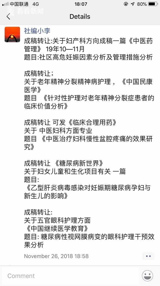 一切以赚钱为目标！论文代写无任何学历审核，记者成“资深写手”