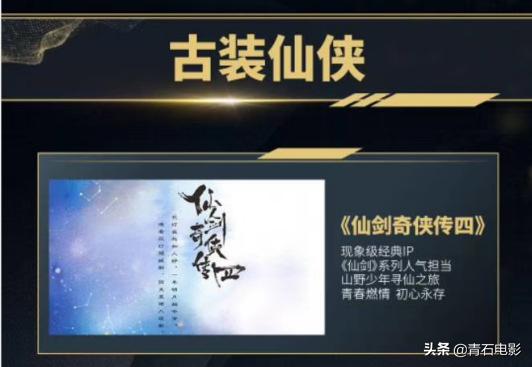 万达要拍《仙剑4》！制作成本或超3亿，陈哲远饰演男主云天河