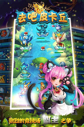 去吧皮卡丘七星阵容推荐