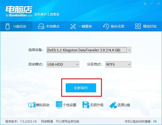电脑店U盘重装系统教程win10- 电脑店U盘重装系统教程win10