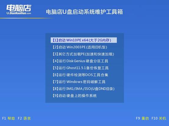 电脑店U盘重装系统教程win10- 电脑店U盘重装系统教程win10