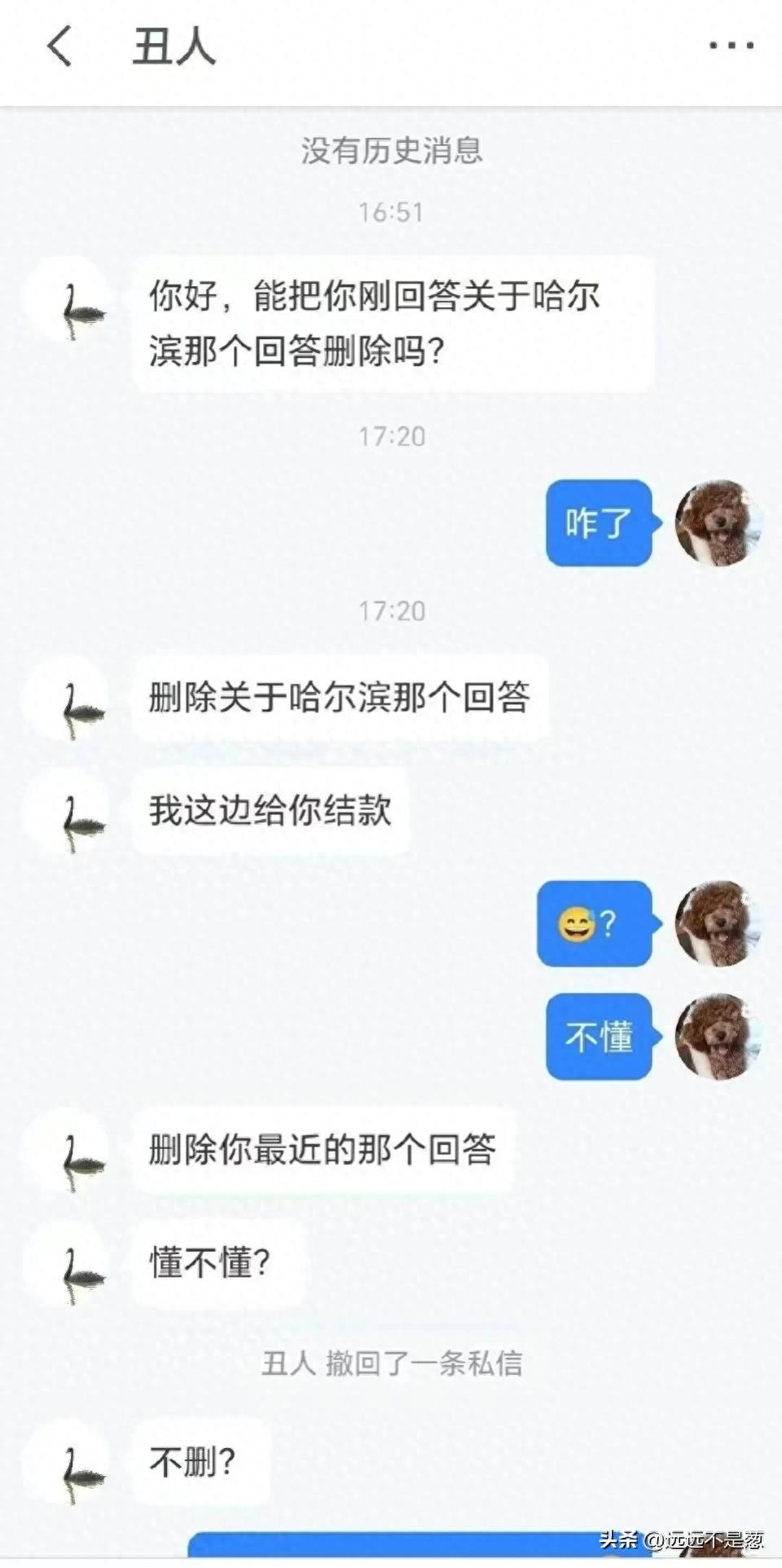 水军上蹿下跳，愿出三块钱巨款让博主删除哈尔滨的帖子，真不容易