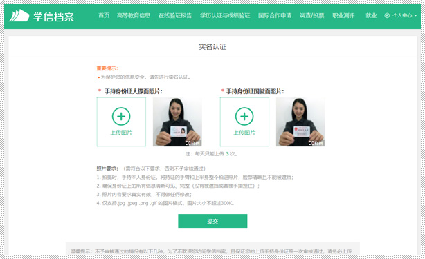 怎么查询学历信息？