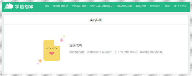 怎么查询学历信息？
