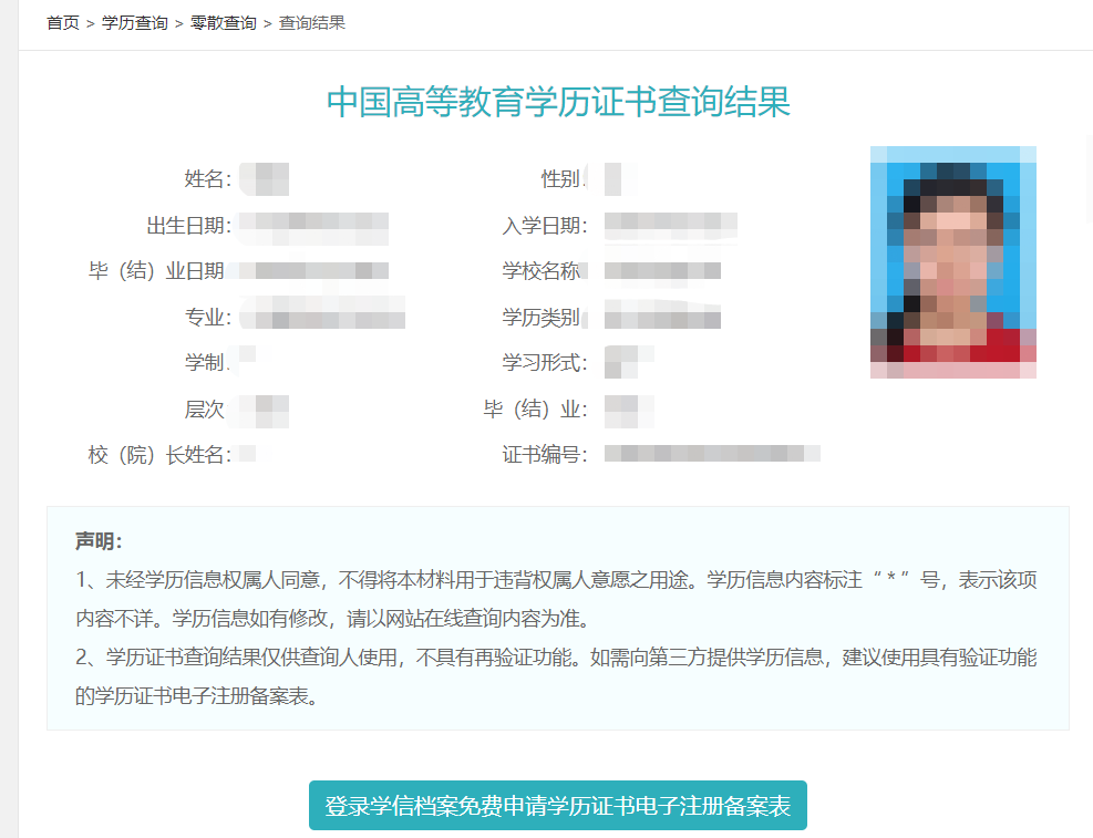 怎么查询学历信息？