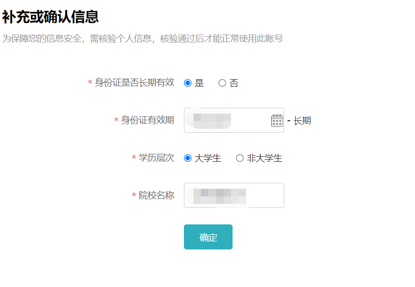 怎么查询学历信息？