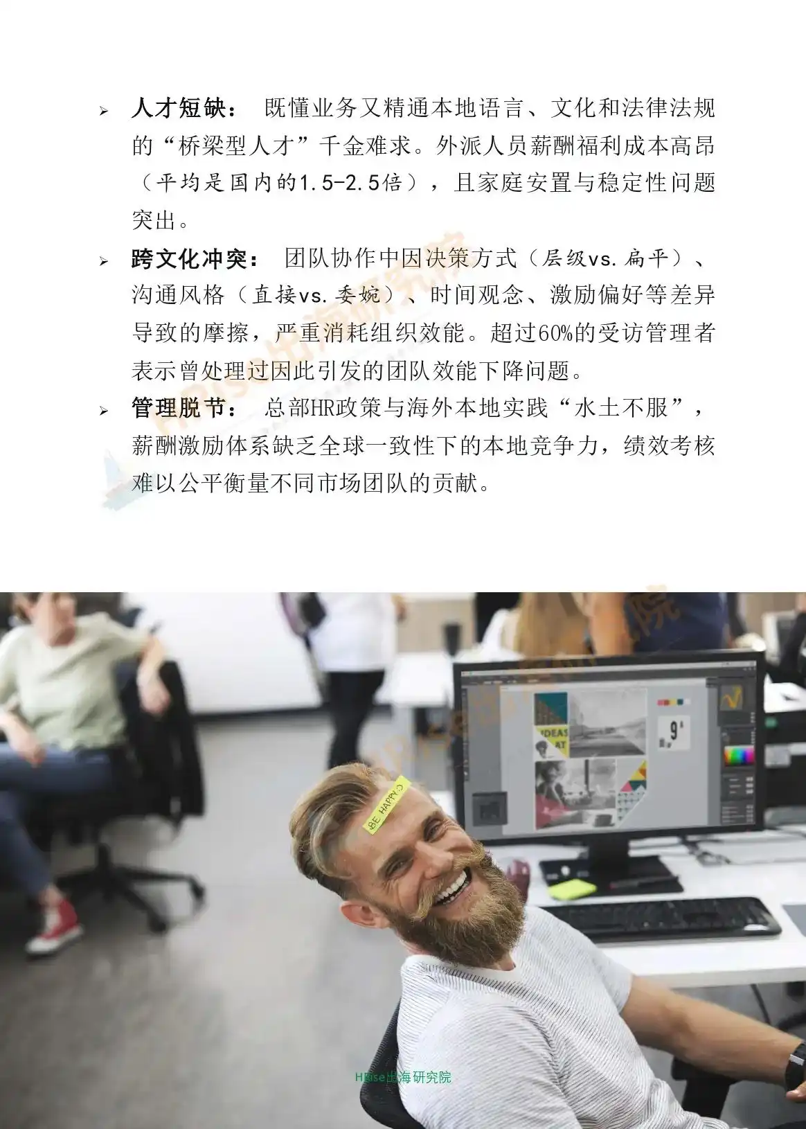 跨越山海智赢未来-2026年企业出海趋势研究报告-HRise出海研究院