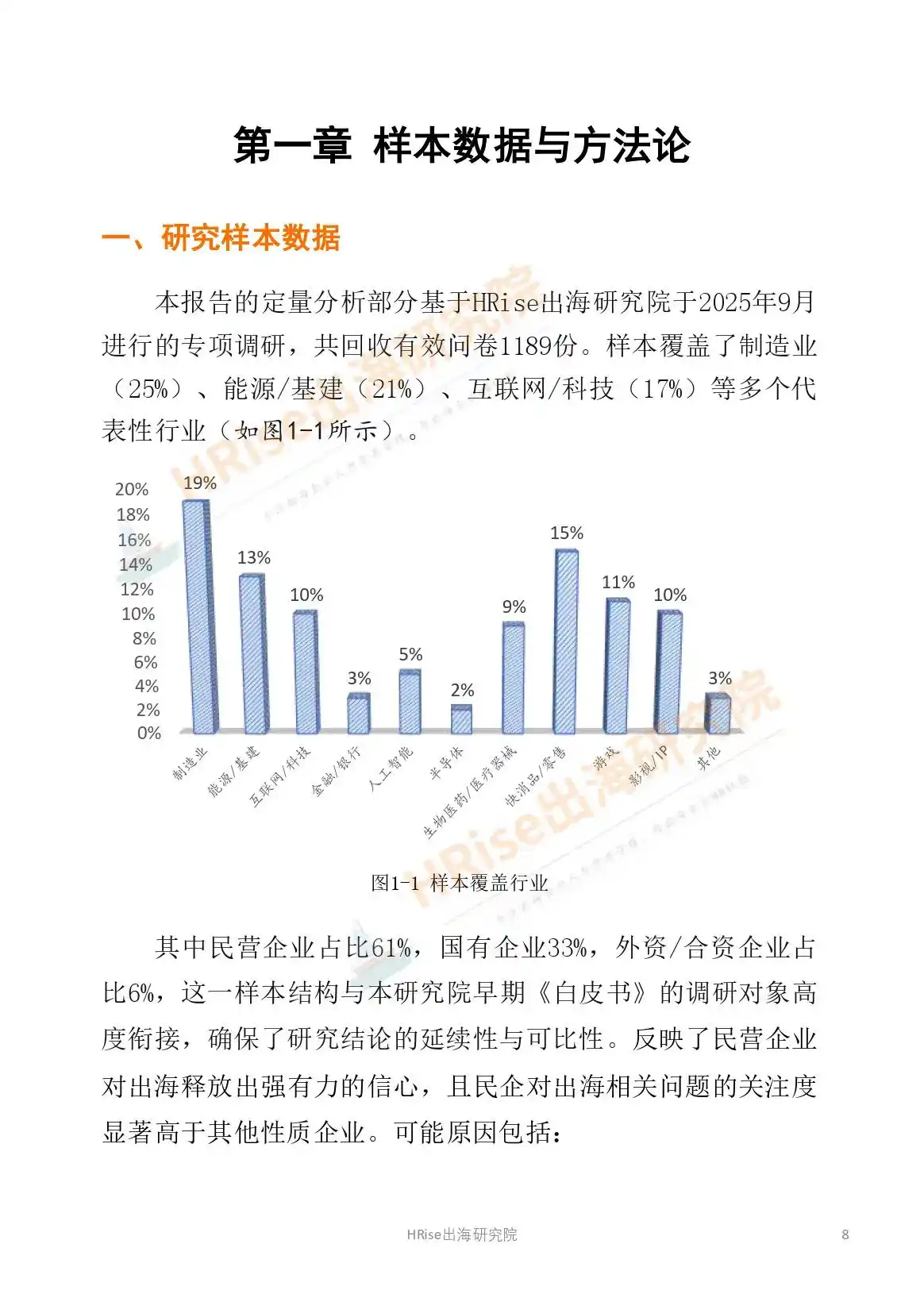 跨越山海智赢未来-2026年企业出海趋势研究报告-HRise出海研究院
