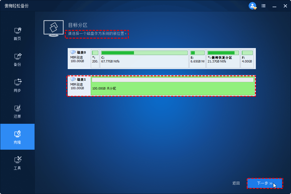 一键迁移系统到固态硬盘，轻松提升电脑性能