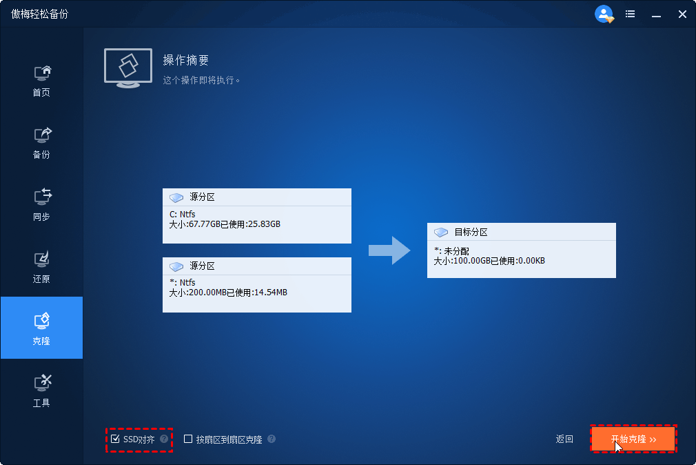 一键迁移系统到固态硬盘，轻松提升电脑性能