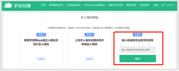 怎么查询学历信息？