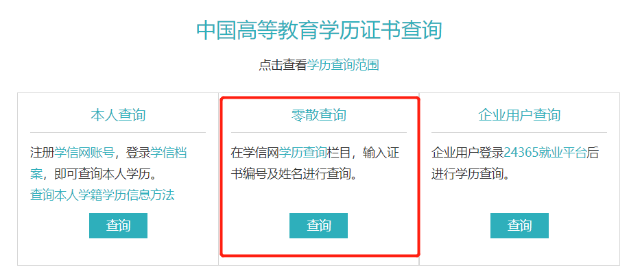 怎么查询学历信息？