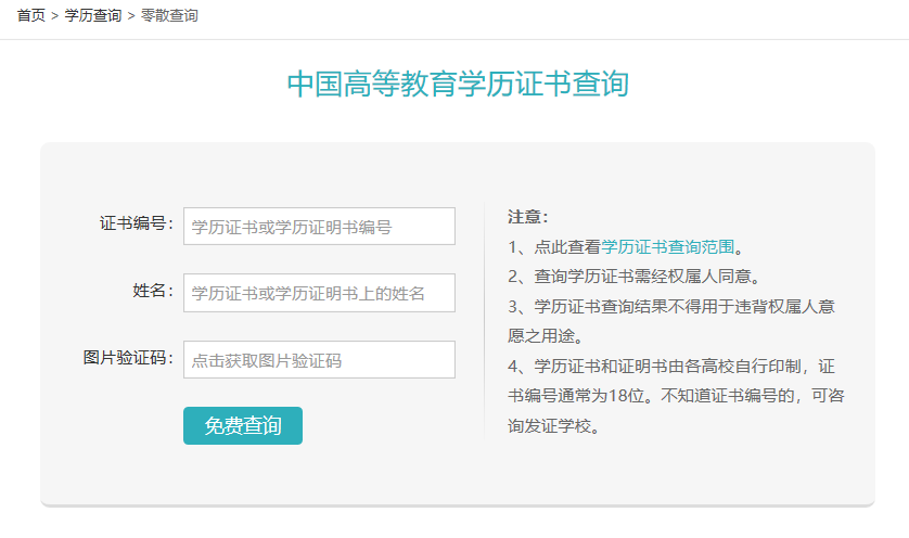 怎么查询学历信息？