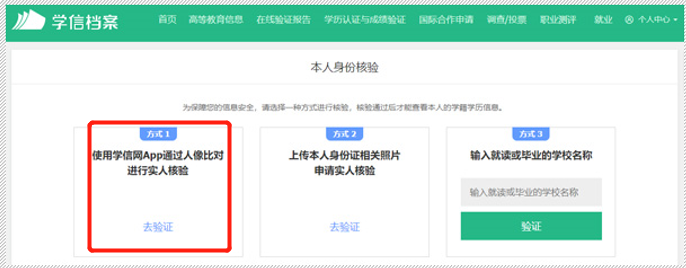 怎么查询学历信息？