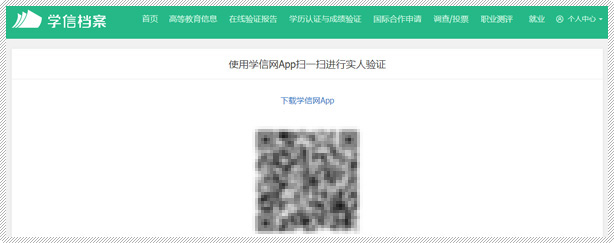 怎么查询学历信息？