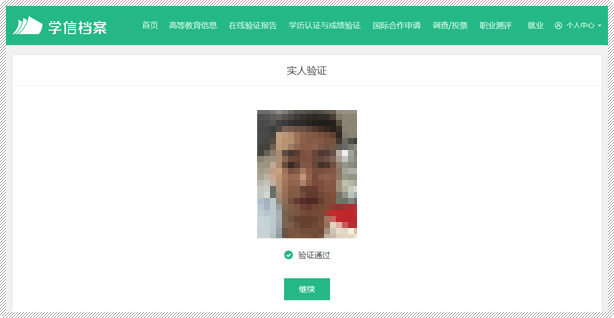 怎么查询学历信息？