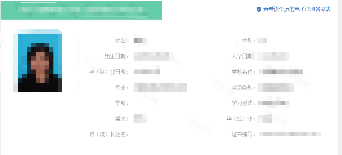 怎么查询学历信息？