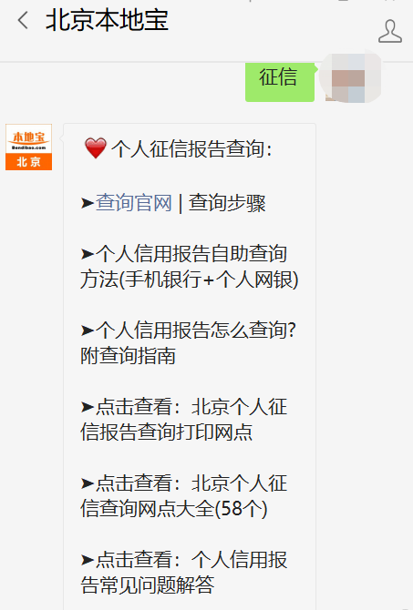 北京个人征信报告查询打印网点一览表