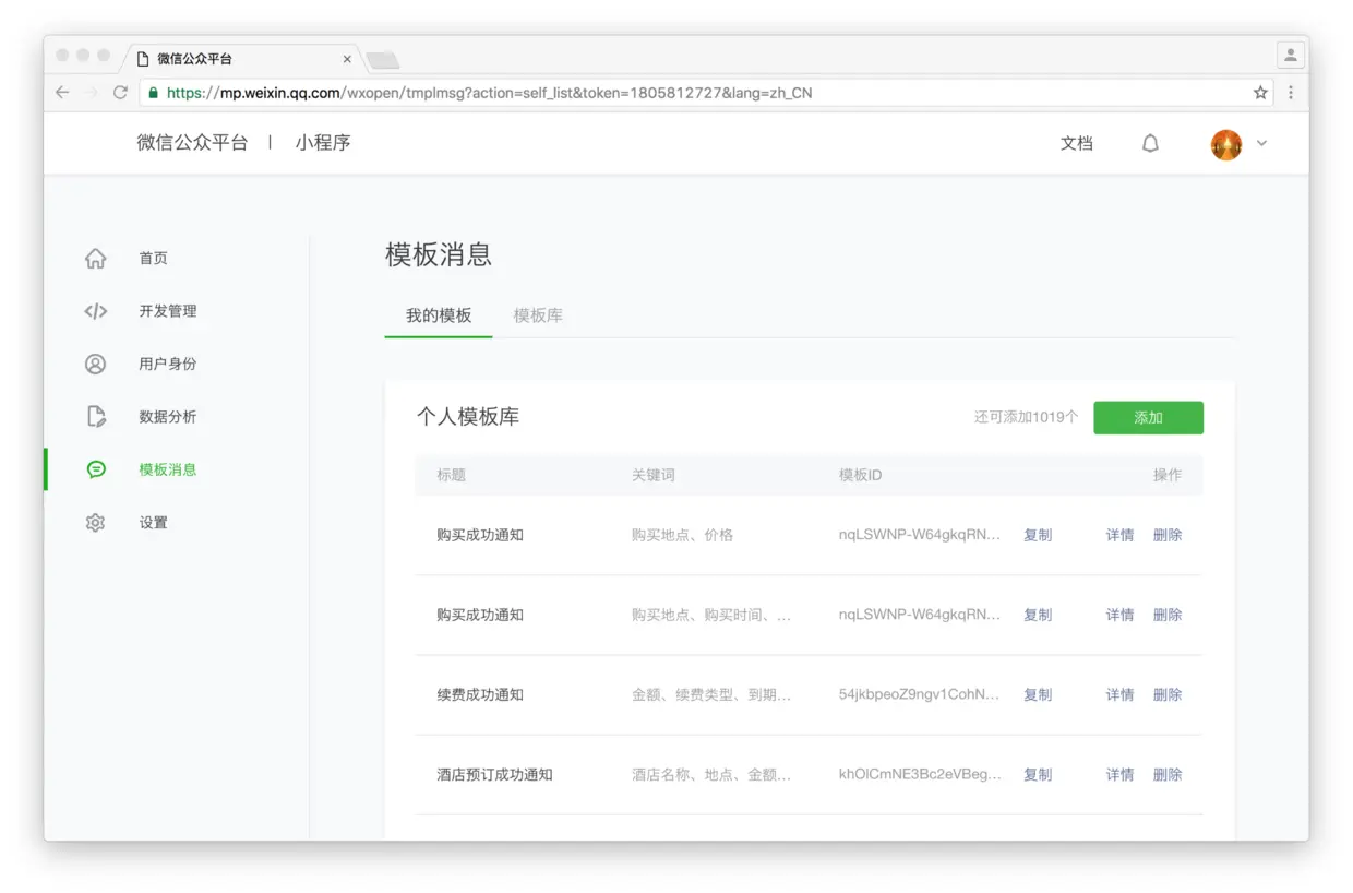 基于模板消息的小程序用户回流体系